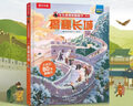 揭秘长城（5-10岁儿童科普翻翻书）揭秘中华传统文化地理历史启蒙小学一二年级课外读物书籍 实拍图