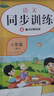 套装3册 同步训练三年级语文+数学+英语上册人教版 小学三年级课本同步训练语文数学英语上册书同步练习册教材练习题黄冈课时作业本课堂笔记天天练 实拍图