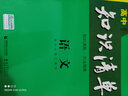 曲一线 语文 高中知识清单 高中必备工具书 第8次修订（全彩版）2021版 五三 实拍图