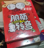 全4册脑筋急转弯小学生儿童智力大挑战的书 6-12岁益智阅读课外书必读书本和猜谜语大全集睡前故事读物 实拍图