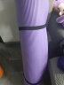 诗蒂曼瑜伽垫女士加厚加宽加长防滑初学者健身垫午睡垫运动训练隔音家用 紫色183*61*10mm【精品*绑带】 晒单实拍图