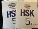 HSK标准教程5（下）练习册（附听力文本及参考答案） 实拍图