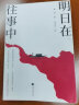明日在往事中 穆涛行文，贾平凹作画，趣解历史传统，关怀华夏文脉，讲述在疫情中属于中国人的从容的活法 实拍图