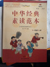 中华经典素读范本 一二三四五六年级上下册全12本国学经典同步教材双色 声律启蒙陈琴主编曾广贤中华素读教程诵读背诵 素读范本1-6年级全12册 实拍图