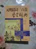 文学鉴赏辞典：元明清诗三百首鉴赏辞典 实拍图