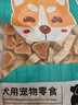 圣贝宠狗零食 宠物鸡肉干泰迪金毛比熊中小型犬磨牙洁齿训练奖励 鸡肉鳕鱼寿司330g 实拍图
