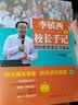 李镇西校长手记（2）：好的教育莫过于感染（大教育书系） 实拍图