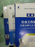 备考2022 社会工作者初级2022教材+试卷 社工师初级实务+综合能力（2教材+2试卷+视频课程+题库) 实拍图