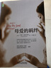 母爱的羁绊 实拍图