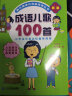 成语儿歌100首（统编版韩兴娥课内海量阅读丛书)小学语文课外教辅幼儿拼音启蒙七十七首教材早教 课外阅读 暑期阅读 课外书 实拍图