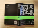 醒来集：李银河人生感悟语录（历时5年，浓缩了李银河68年的人生经验和智慧） 实拍图