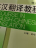 正版 英汉翻译教程 修订本 张培基 上海外语教育 大学英语专业翻译专业高等教育教材 青年翻译工作自学参考书 英语汉译方法技巧 实拍图