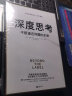 包邮百万册畅销书：深度思考+底层逻辑+闭环思维（套装共3册） 实拍图