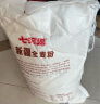 七河源新疆全麦粉5kg 含麦麸 新疆奇台 全麦小麦粉10斤 膳食纤维 实拍图