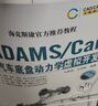 ADAMS Car汽车底盘动力学虚拟开发 实拍图