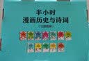 半小时漫画历史与诗词（12册礼盒，中国史1-5 世界史1-2 唐诗宋词）（含赠品定制版《必背古诗词202首》、历史大事记折页）新老版随机发货 实拍图