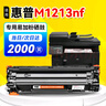 添墨适用惠普HP LaserJet M1213nf MFP硒鼓墨粉Professional M1213nf打印机墨盒CE845A易加粉BOISB-0901-03晒鼓 实拍图