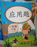 乐学熊 应用题一年级下册数学 彩绘版 一年级数学应用题强化训练 口算题卡竖式计算题卡 同步口算心算速算天天练 数学思维训练 实拍图