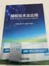 储能系统关键技术及其在微网中的应用 实拍图