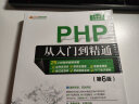 PHP从入门到精通（第6版）（软件开发视频大讲堂） 晒单实拍图
