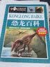 恐龙百科 彩图版 少儿科普百科 中小学生课外阅读书籍 实拍图