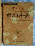 标日 中级教材（上下2册）中日交流标准日本语 人民教育 实拍图