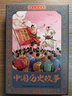 中国历史故事+资治通鉴+史记+论语（彩色珍藏版 连环画全48册)附赠礼品袋 全彩连环画 实拍图