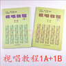 2本套装 法国视唱教程1A+法国视唱教程1B 亨利.雷蒙恩 人民音乐出版社视唱练耳分级教程 乐理视唱练耳基础教程 实拍图
