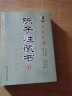 陈子性藏书 全集上下册陈子性著原版共12卷完整版 择吉通书择吉全书 实拍图