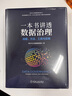 数据管理&治理3部曲：一本书讲透数据治理+DAMA数据管理知识体系指南+数据治理 全三册 实拍图