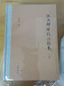 【二手9成新】说文部首段注疏义（全2册） /胡安顺 中华书局 晒单实拍图