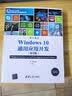 深入浅出：Windows 10通用应用开发（第2版）/微软技术开发者丛书 实拍图