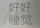 多喜爱家纺 全棉磨毛四件套 冬季加厚保暖单人宿舍纯棉床单被套套件1.2床152*218cm 实拍图