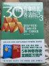 30年后，你拿什么养活自己3 实拍图