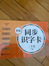 元远教育 新编同步识字卡2年级 二年级上册 第一学期 统编版教材 人教版  识字卡 配有线上课程 实拍图