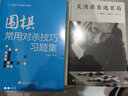围棋手筋辞典（上卷）（日本棋院最新版） 实拍图