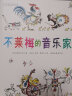 不莱梅的音乐家 国际绘本大师作品（世界童书宝库入选绘本） 糖果鱼童书出品 实拍图