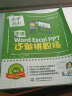 不懂word Excel PPT还敢拼职场全彩插画视频讲解 wps office教程word教程excel教程ppt书籍ppt设计思维ppt制作从零到一学ppt办公应用从入门到精通新版 实拍图