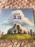 永远的艾达  实拍图