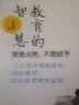 教育的智慧：爱是点亮，不是给予  作者：肖远骑 人大附中原副校长， 50年教育精华呈现 家庭教育 正版新书现货 实拍图