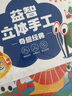时光学立体手工折纸儿童玩具diy专用纸创意玩具男孩女孩生日礼物 实拍图