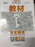 王后雄学案教材完全解读 高中化学2 必修第二册 人教版 王后雄2021版高一化学配套新教材 实拍图