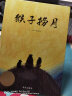 【信谊】猴子捞月（3-8岁）信谊图画书奖 小学生暑期分年级阅读书目童书绘本 实拍图