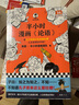 【当当包邮】半小时漫画论语（孔子原来这么爱吐槽！看孔子和弟子们卖萌吐槽，人生哲理全学到！混子哥陈磊新作！）读客 正版书籍 实拍图