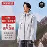 京东京造冲锋衣女三合一抓绒内胆秋季户外夹克外套衣服防水 冰川灰 XL 实拍图