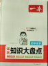 一本初中化学基础知识大盘点 2024同步教材思维导图串记七八九年级期中期末中考总复习速查速记背记手册 实拍图