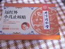 北同御贡 北京 同仁堂远红外小儿止咳贴儿童咳嗽贴感冒咳喘化痰喉咙痒干咳咽炎支气管炎磁疗贴成人 10贴/盒 实拍图