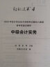 东奥中级会计职称2023 轻松过关4 2023年会计专业技术资格考试最后六套题.中级会计实务 实拍图