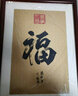 紫腾随轩福字挂画新中式客厅餐厅装饰画入户玄关墙画竖版壁画 图1 35*50cm红木色实木框 实拍图