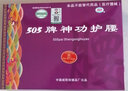 505神功护腰带保暖透气腰部不适劳损转侧不利中药护腰带男女均码 升级版（肤色） 均码 实拍图